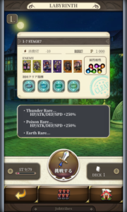 ジョブトライブス(JobTribes)LabyrinthQuest(迷宮クエスト)ステージ7