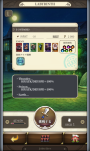 ジョブトライブス(JobTribes)LabyrinthQuest(迷宮クエスト)ステージ3
