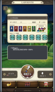 ジョブトライブス(JobTribes)LabyrinthQuest(迷宮クエスト)ステージ4