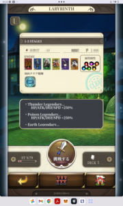 ジョブトライブス(JobTribes)LabyrinthQuest(迷宮クエスト)ステージ5