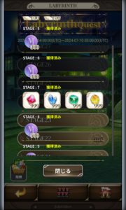 ジョブトライブス(JobTribes)LabyrinthQuest(迷宮クエスト)報酬ステージ5から8