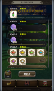 ジョブトライブス(JobTribes)LabyrinthQuest(迷宮クエスト)報酬ステージ1から4