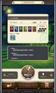 ジョブトライブス(JobTribes)LabyrinthQuest(迷宮クエスト)ステージ2