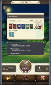 ジョブトライブス(JobTribes)LabyrinthQuest(迷宮クエスト)ステージ6